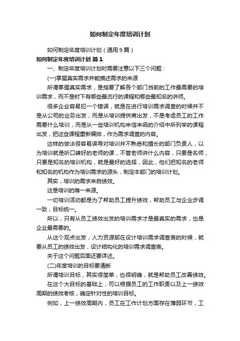 如何制定年度培训计划