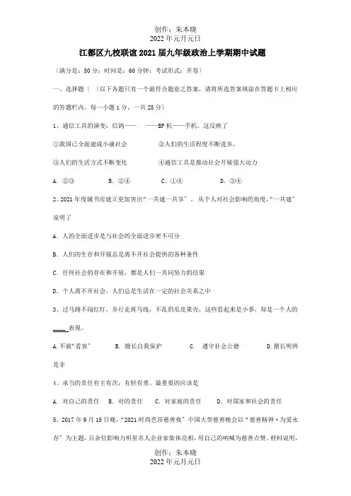 九年级政治上学期期中试题_2