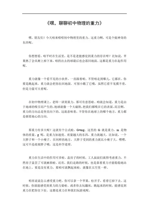 初中物理重力