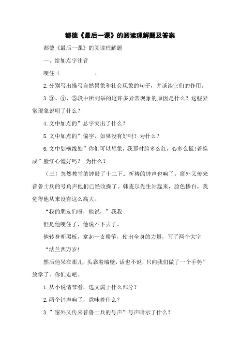 都德《最后一课》的阅读理解题及答案