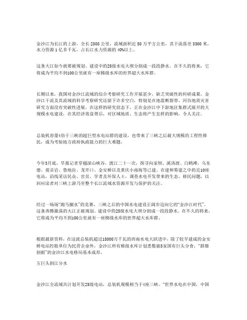 金沙江流域