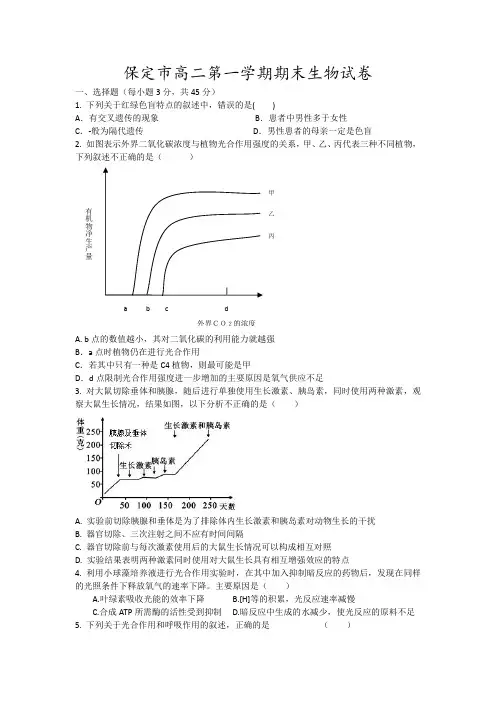 保定市高二第一学期期末生物试卷20