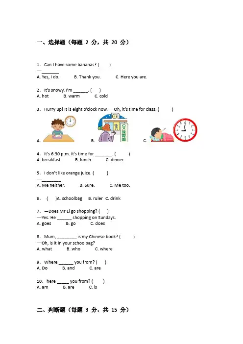 北师大版三年级下学期英语期末考试试卷附带答案(能力提升)