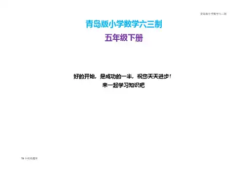 青岛版小学数学六三制五年级下册知识梳理：复式统计图