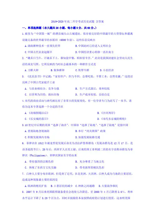 2019-2020年高二开学考试历史试题 含答案