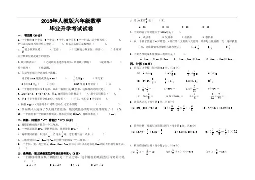 2018年人教版小学六年级数学毕业升学考试试卷