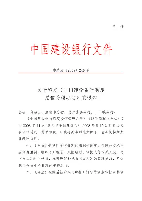 银行业贷款额度授信管理办法