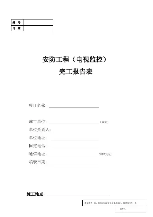 监控完工及验收报告2012