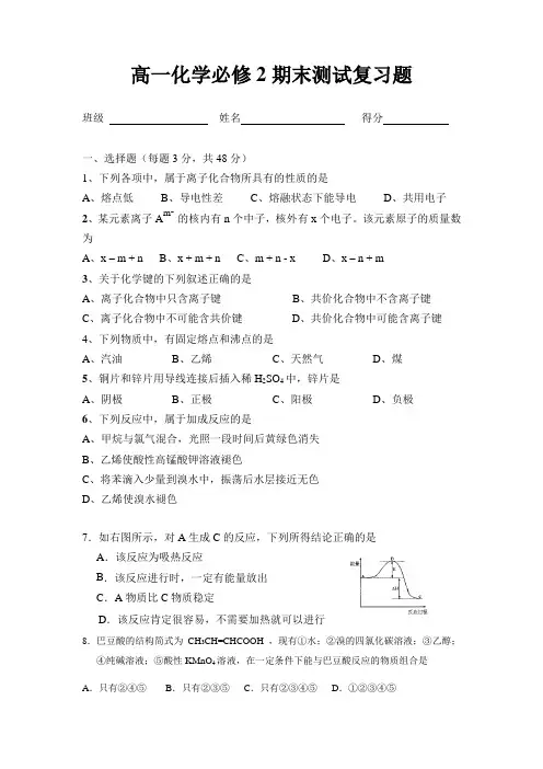 人教版化学必修2期末考试