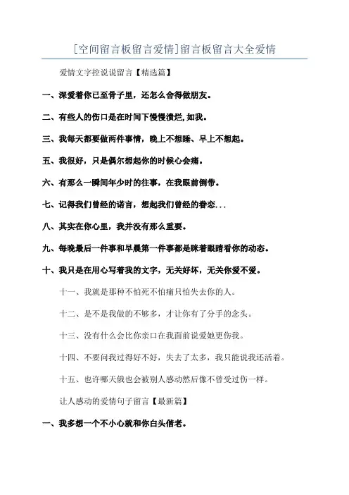 [空间留言板留言爱情]留言板留言大全爱情