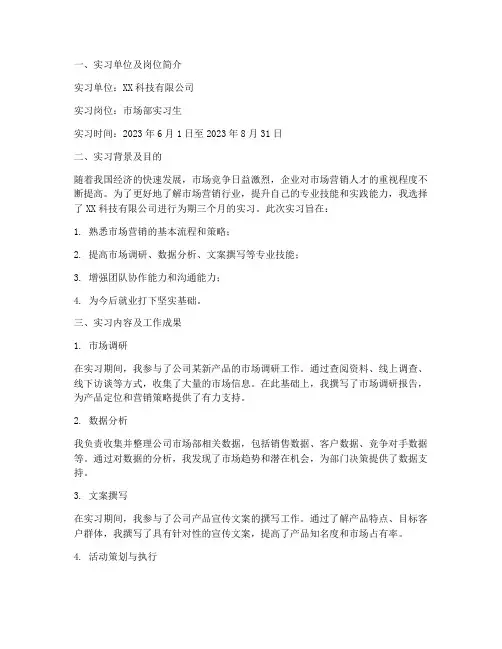 招聘实习经历报告