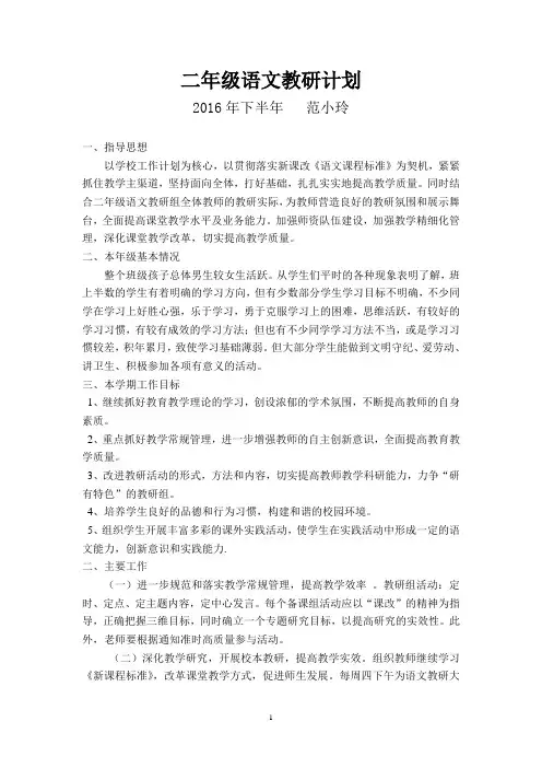 二年级组语文教研计划