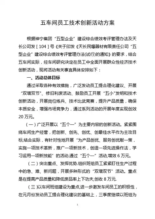 技术创新活动方案