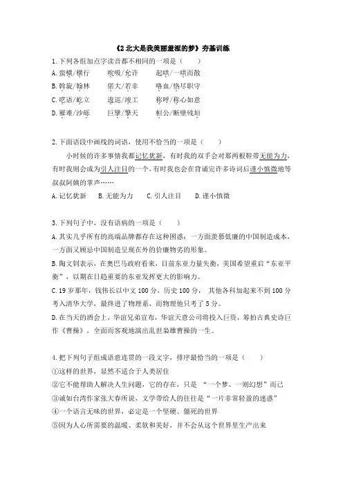 《2北大是我美丽羞涩的梦》夯基训练