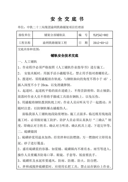 人工铺轨作业安全交底