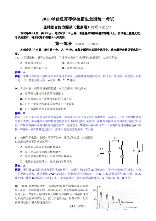 2011北京理综卷物理部分解析