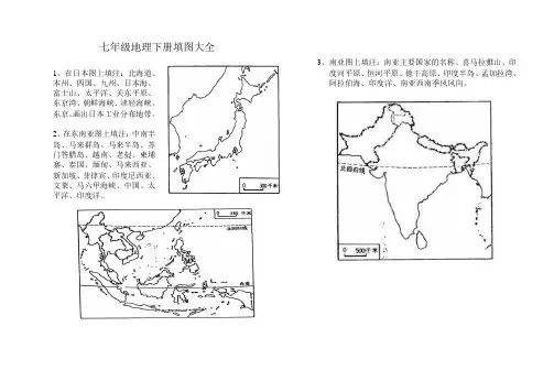世界地理七下填图专题(全)