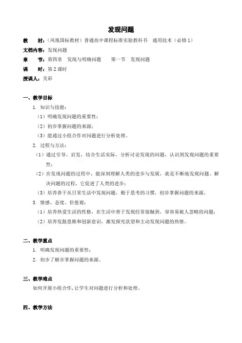 发现问题
