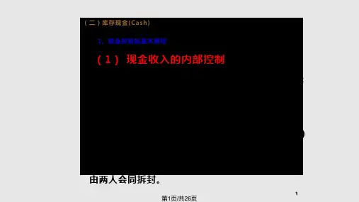 中级财务会计 东北财大PPT课件