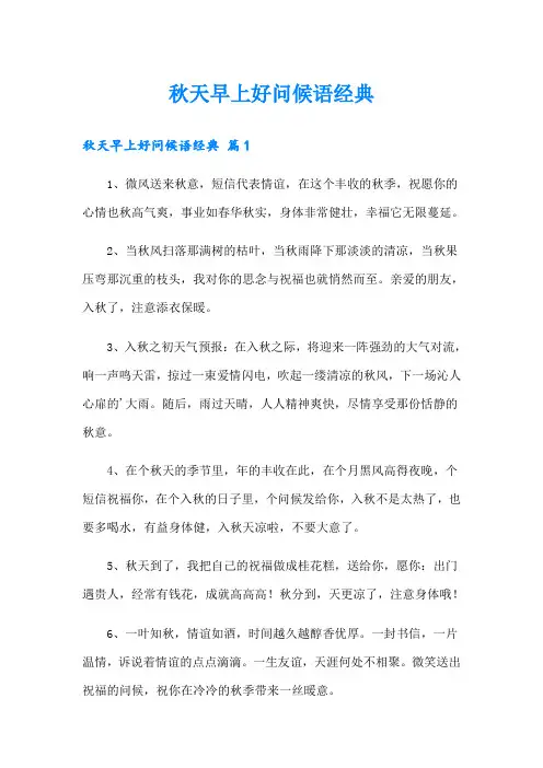 秋天早上好问候语经典