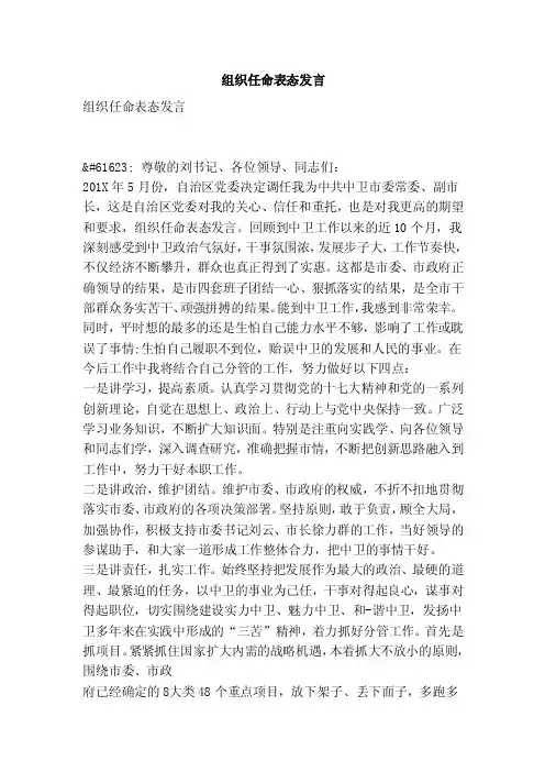 组织任命表态发言（范本）