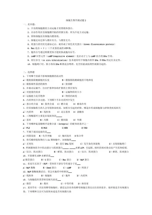 细胞生物学测试题2