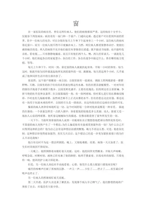 9.30课外阅读推荐——《窗》