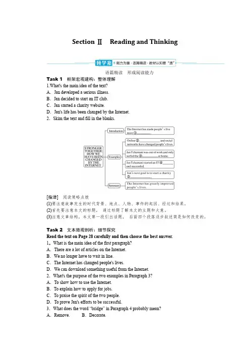 高中英语人教版 必修第二册教案讲义：UNIT 3  THE INTERNET-Section Ⅱ
