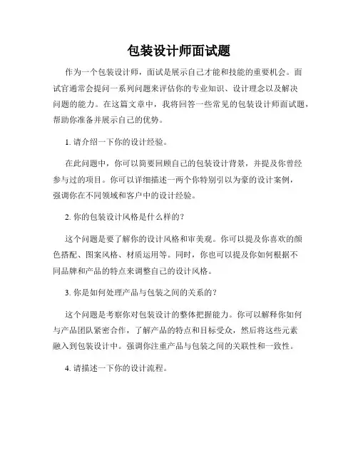 包装设计师面试题