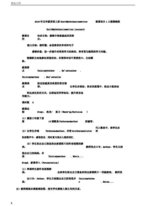 五年级英语上册Unit3Myfatherisawriter教案1人教精通版
