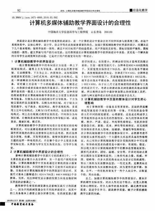 计算机多媒体辅助教学界面设计的合理性
