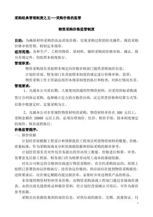 采购经典管理制度之五---采购价格的监管