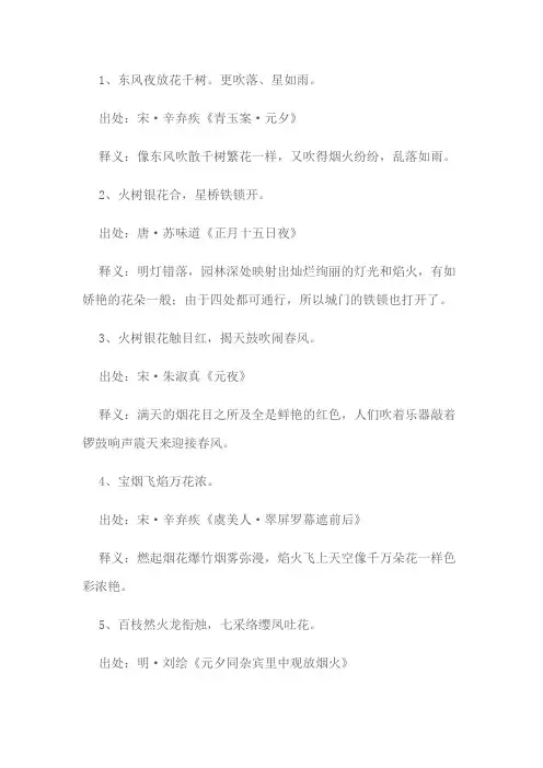 烟花美丽的诗句