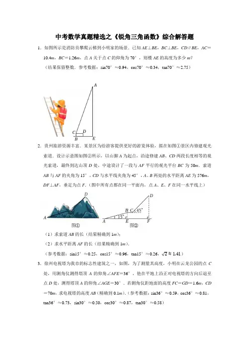 中考数学真题精选之《锐角三角函数》综合解答题