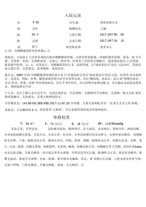 泌尿系结石病历模板