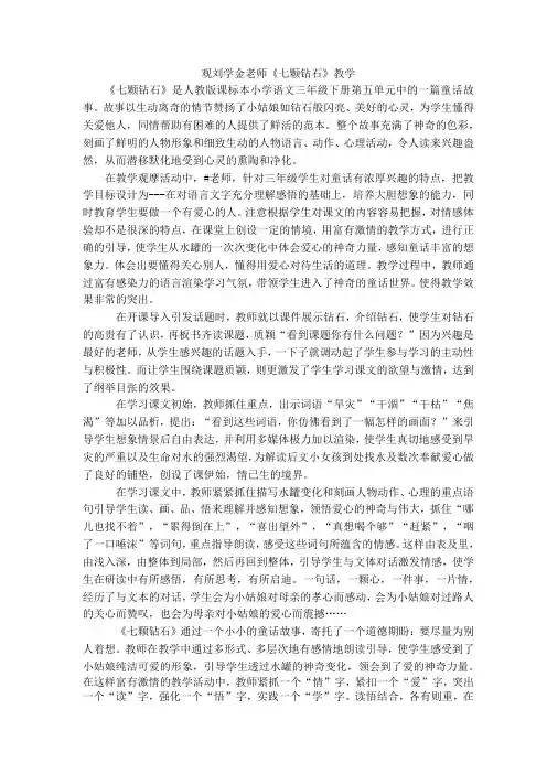 七颗钻石评课稿