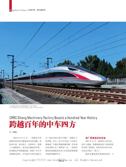 跨越百年的中车四方