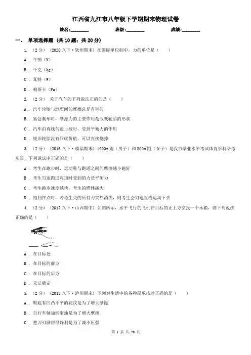 江西省九江市八年级下学期期末物理试卷 
