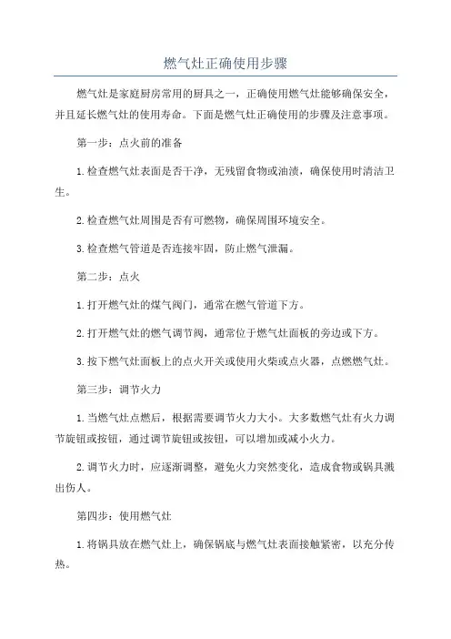 燃气灶正确使用步骤