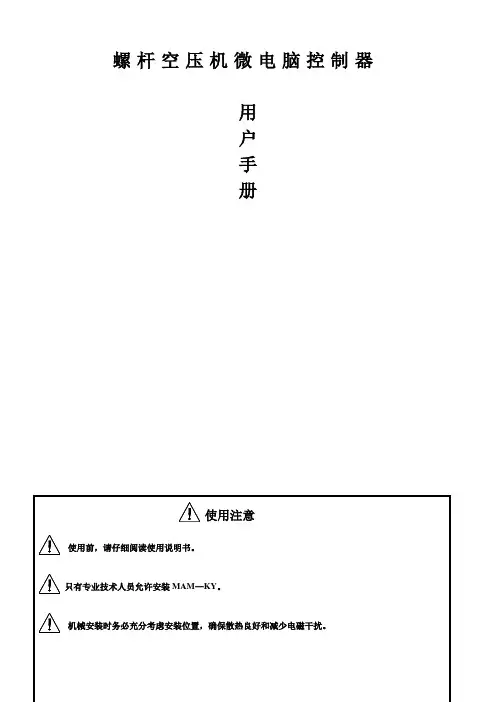 MAM-200(变送器控制)八型机控制器说明书V0.1
