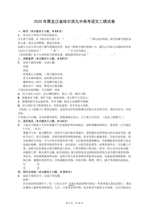 2020年黑龙江省哈尔滨九中高考语文二模试卷(有答案解析)