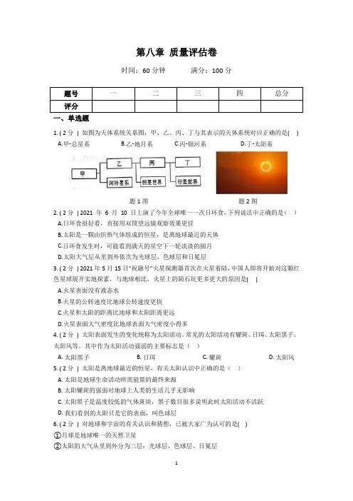 华师大科学 七上 第八单元  星空世界 质量评估卷