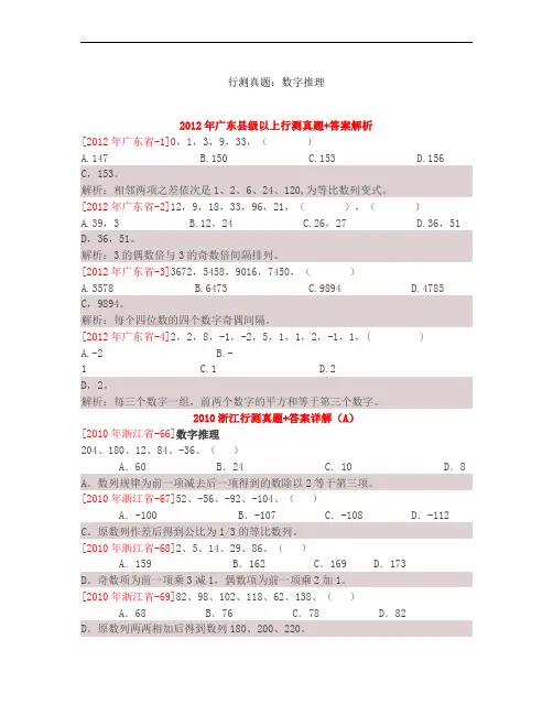 公务员行测--数字推理
