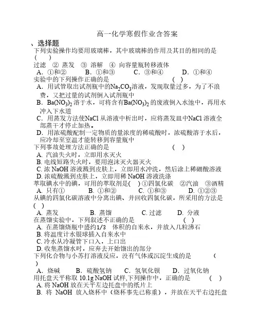 高一化学寒假作业含答案