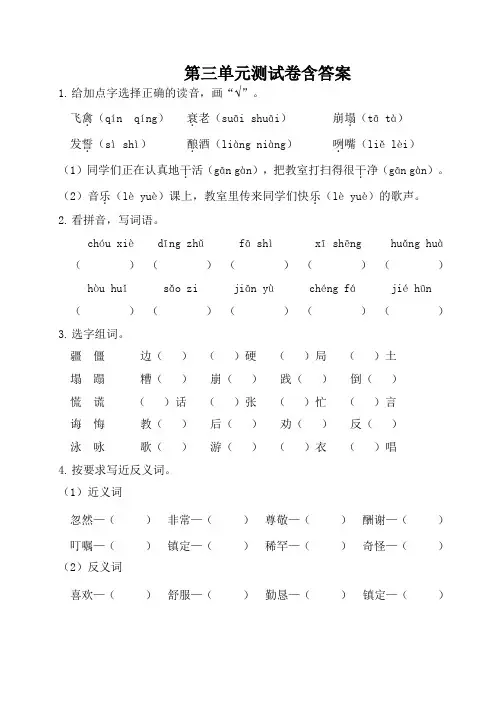 人教部编版五年级语文上册第三单元测试卷含答案