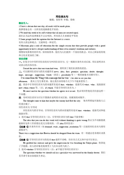 人教版高中英语必修三同位语从句