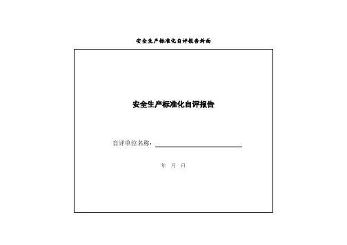 (安全生产)水利水电施工企业安全生产标准化评审标准
