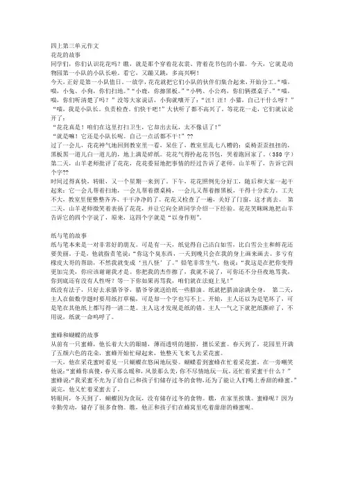 人教版语文四年级上册第三单元作文