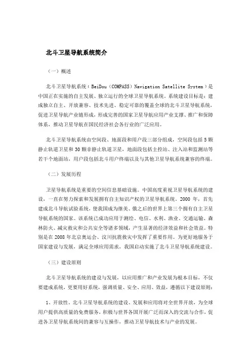 北斗卫星导航系统简介