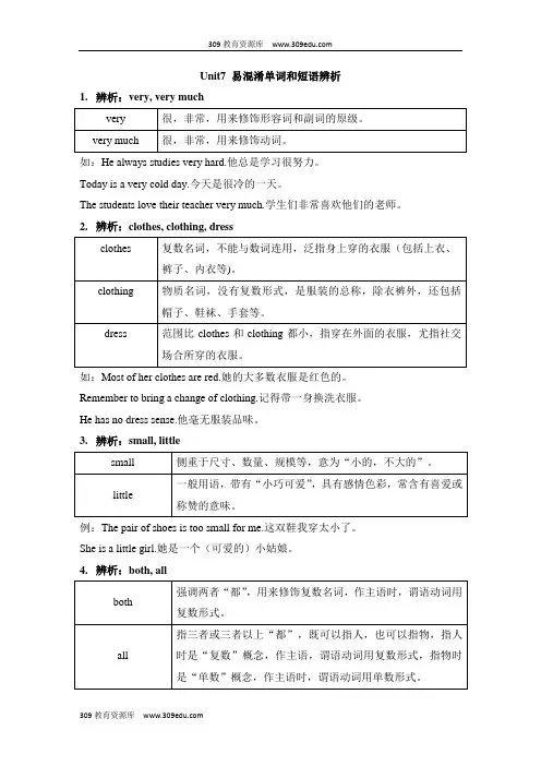 人教版英语七年级上册Unit7 易混淆单词和短语辨析
